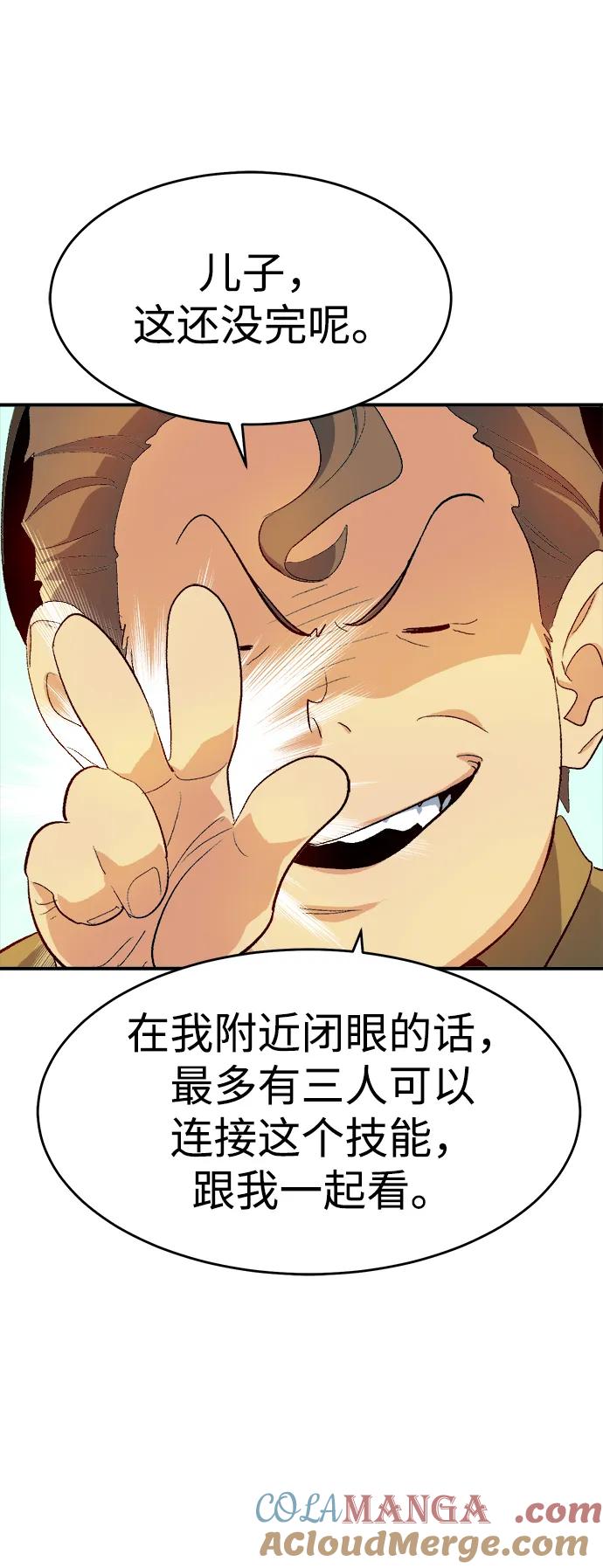 死灵法师：亡灵支配者 [第112话] W市，第三阵营的序幕 -2 第37页