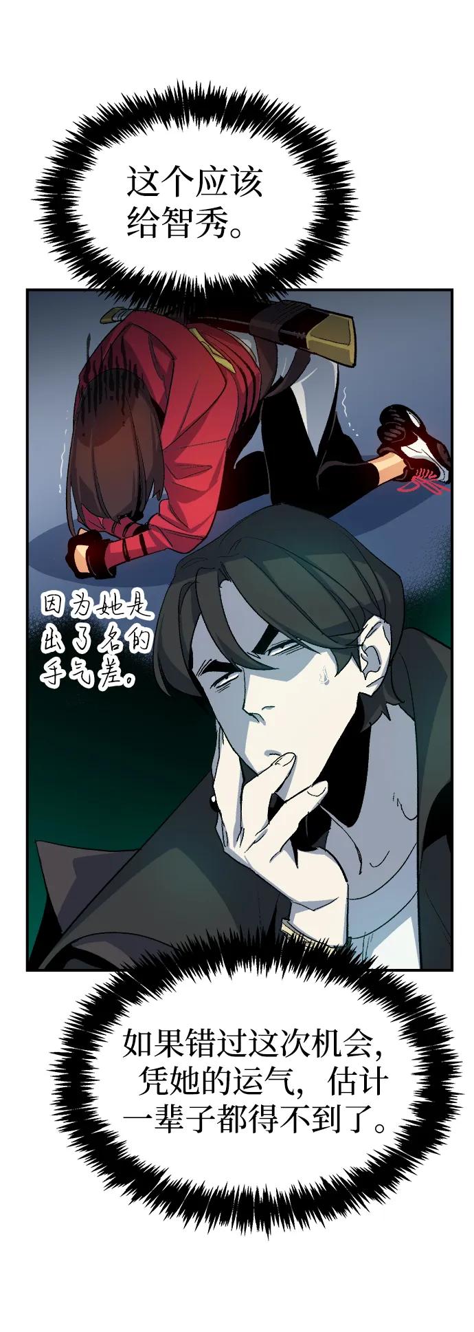 死灵法师：亡灵支配者 [第112话] W市，第三阵营的序幕 -2 第74页