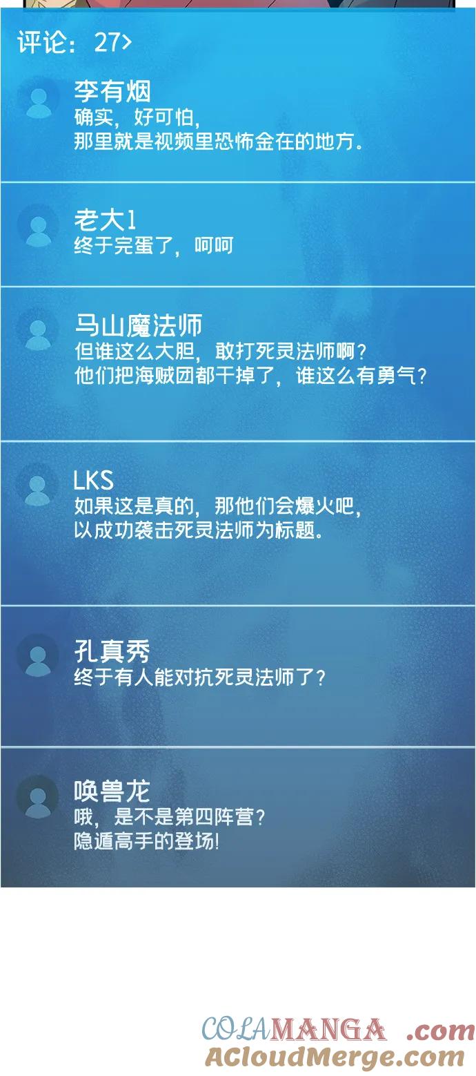 死灵法师：亡灵支配者 [第113话] W市，第三阵营的序幕 -3 第91页