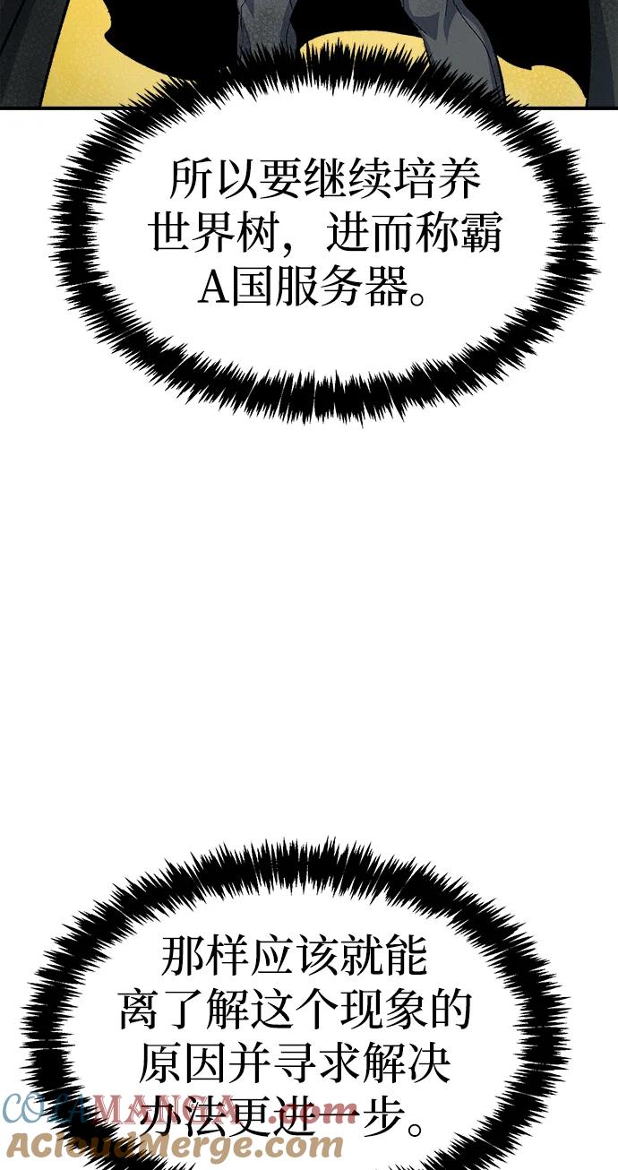 死灵法师：亡灵支配者 [第113话] W市，第三阵营的序幕 -3 第16页