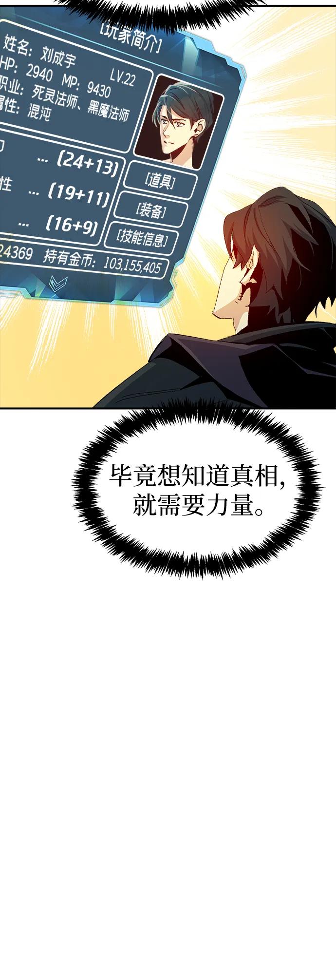 死灵法师：亡灵支配者 [第113话] W市，第三阵营的序幕 -3 第17页