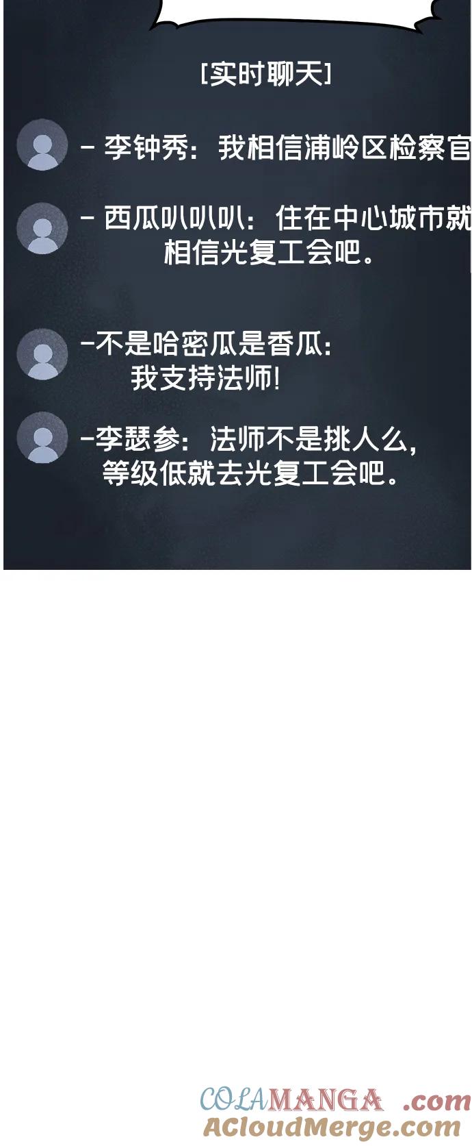 死灵法师：亡灵支配者 [第113话] W市，第三阵营的序幕 -3 第73页