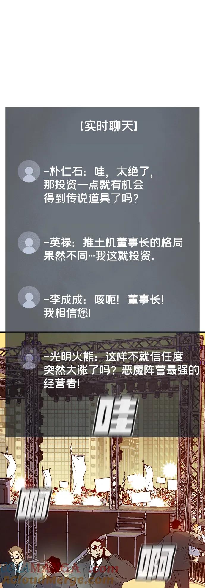 死灵法师：亡灵支配者 [第113话] W市，第三阵营的序幕 -3 第85页