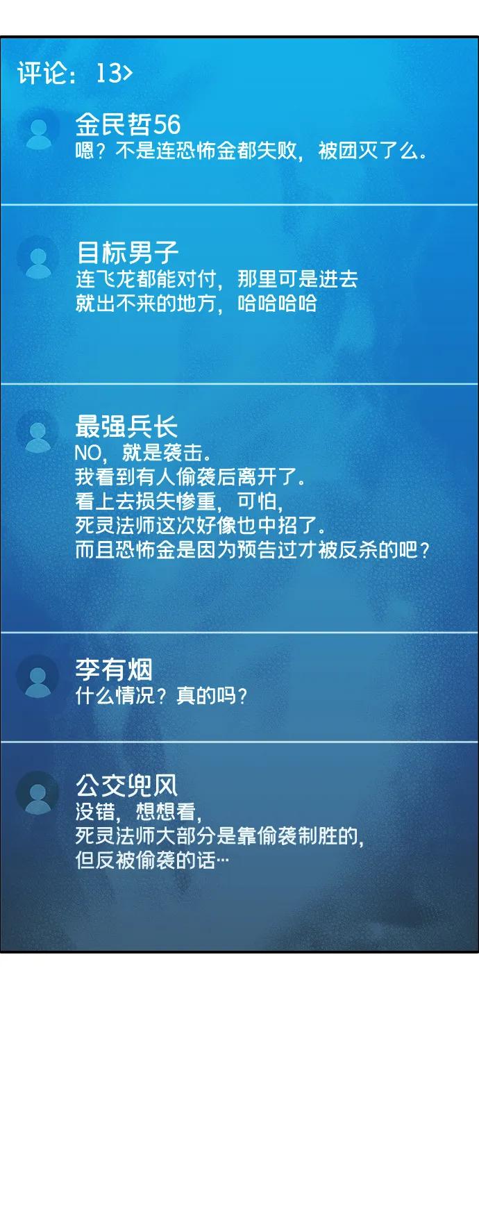 死灵法师：亡灵支配者 [第113话] W市，第三阵营的序幕 -3 第89页