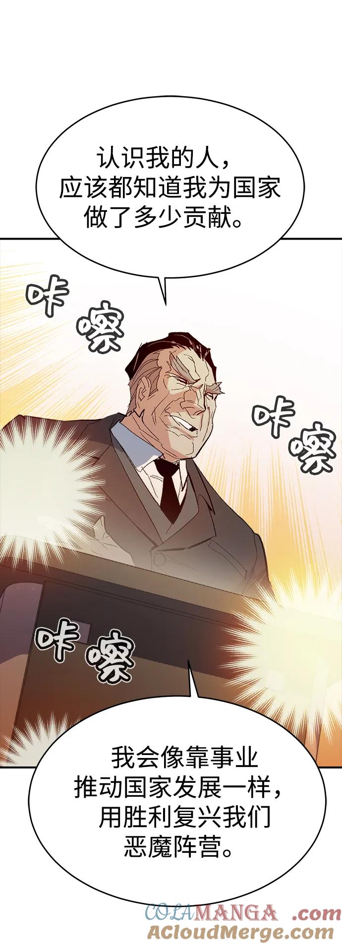 死灵法师：亡灵支配者 [第113话] W市，第三阵营的序幕 -3 第79页
