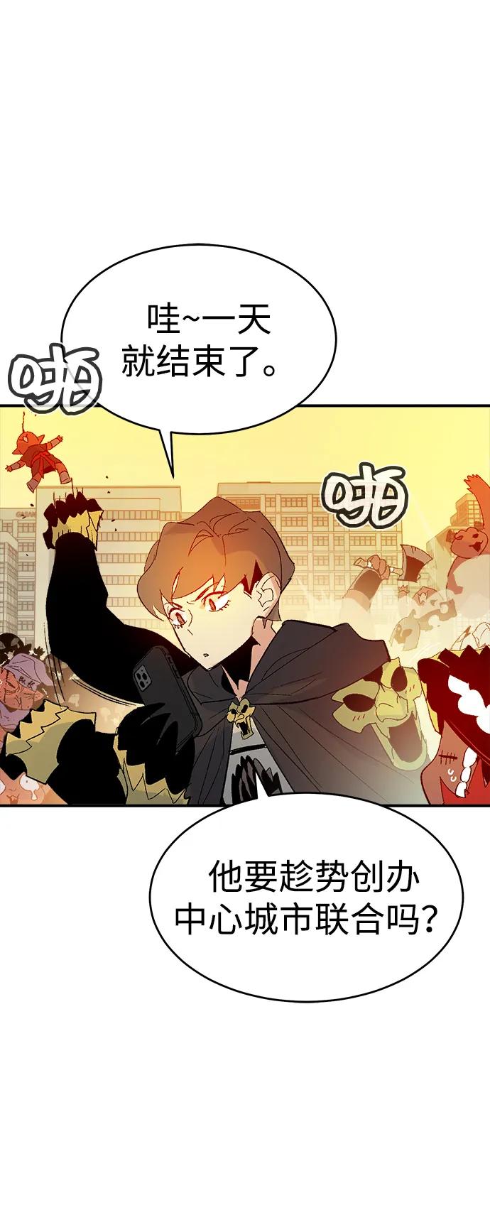 死灵法师：亡灵支配者 [第113话] W市，第三阵营的序幕 -3 第23页