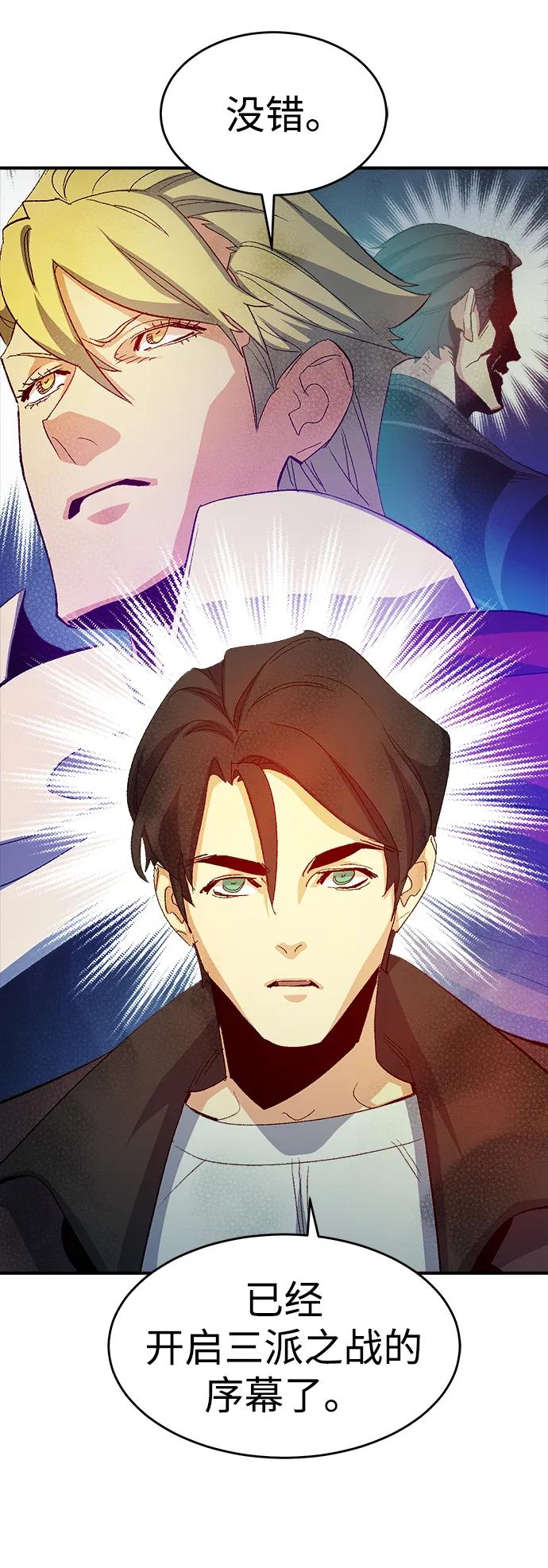 死灵法师：亡灵支配者 [第113话] W市，第三阵营的序幕 -3 第29页