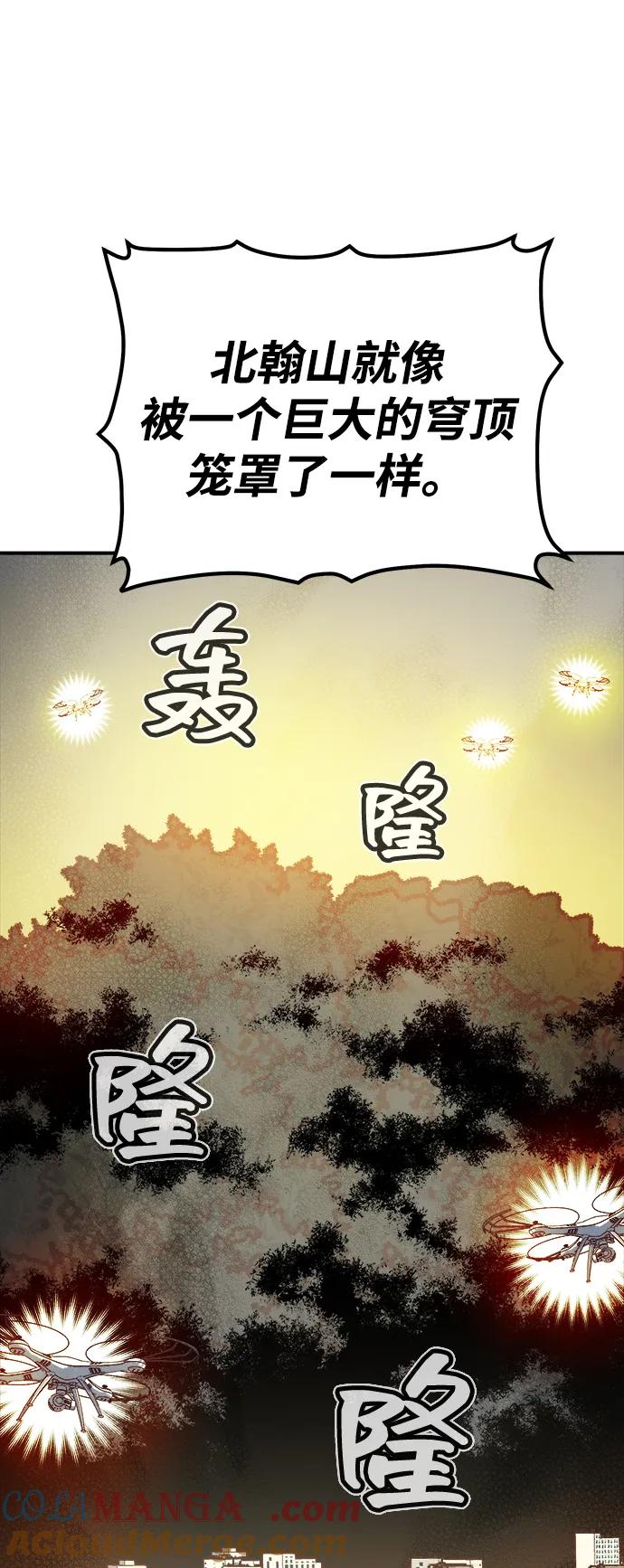 死灵法师：亡灵支配者 [第113话] W市，第三阵营的序幕 -3 第37页