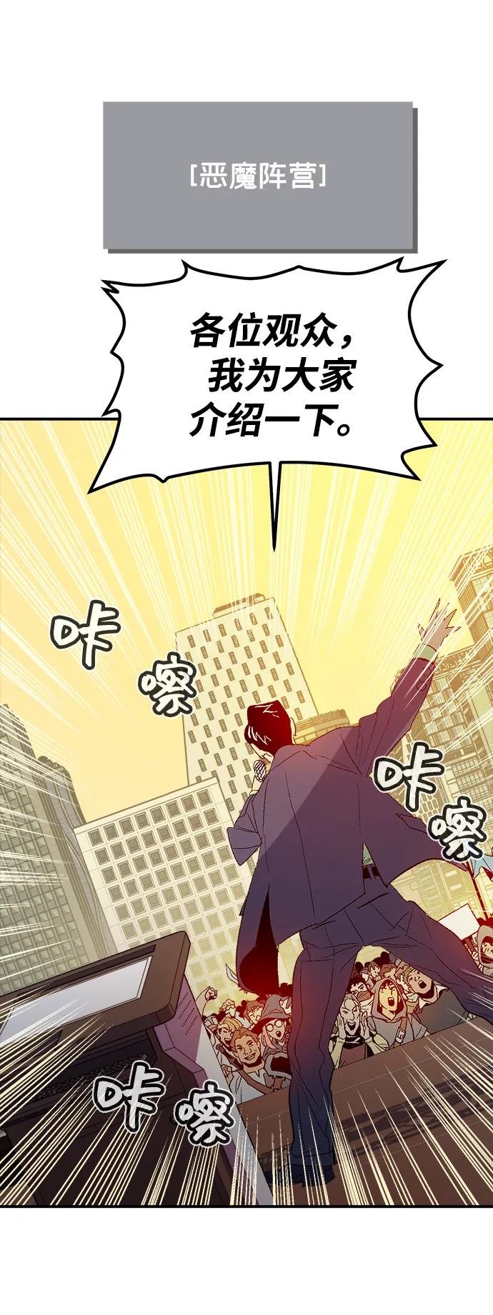 死灵法师：亡灵支配者 [第113话] W市，第三阵营的序幕 -3 第74页