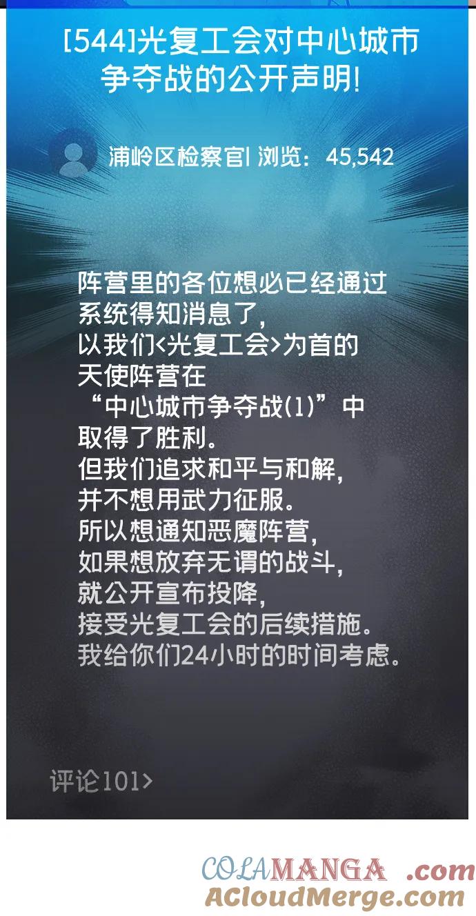 死灵法师：亡灵支配者 [第113话] W市，第三阵营的序幕 -3 第22页