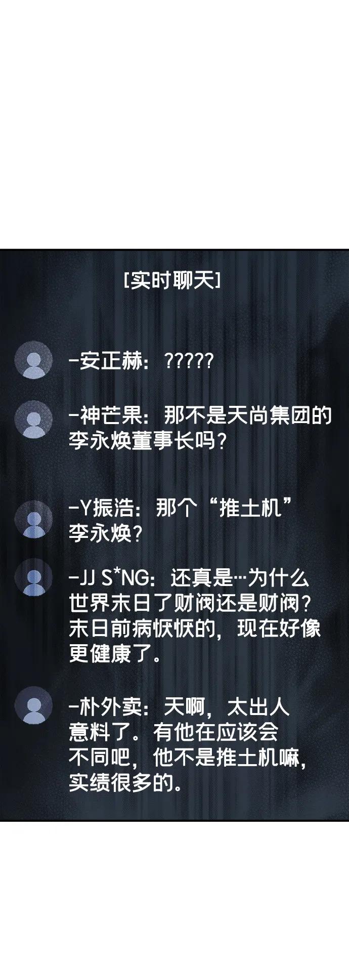 死灵法师：亡灵支配者 [第113话] W市，第三阵营的序幕 -3 第78页
