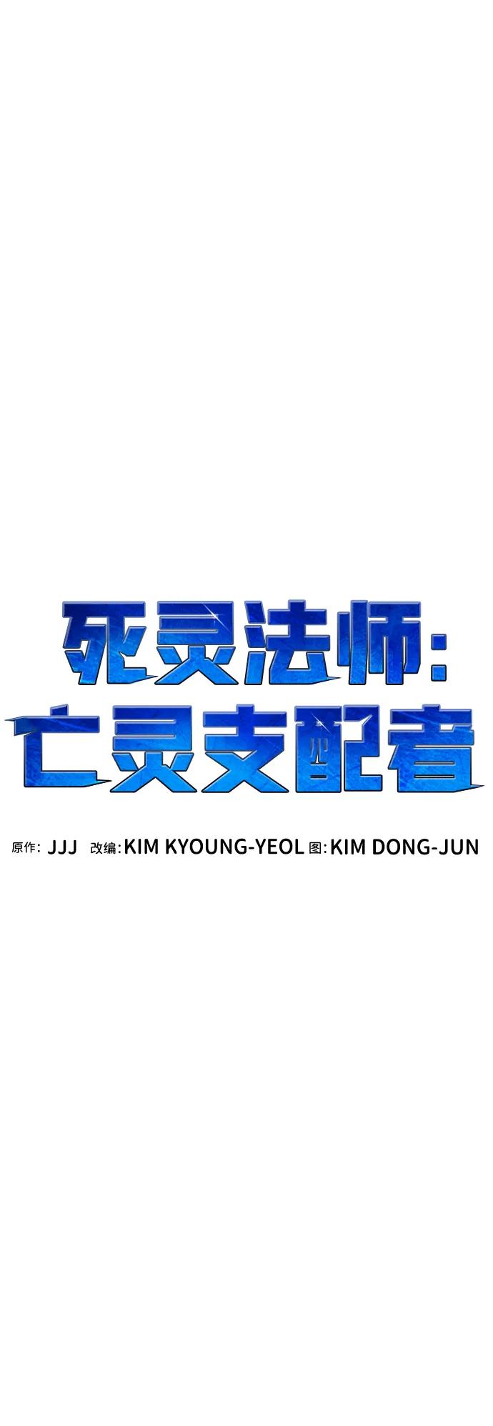 死灵法师：亡灵支配者 [第113话] W市，第三阵营的序幕 -3 第30页