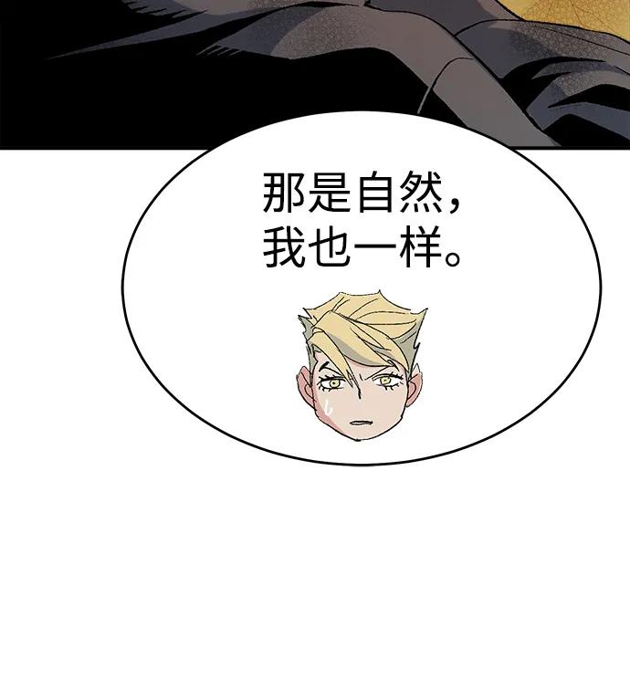 死灵法师：亡灵支配者 [第113话] W市，第三阵营的序幕 -3 第47页