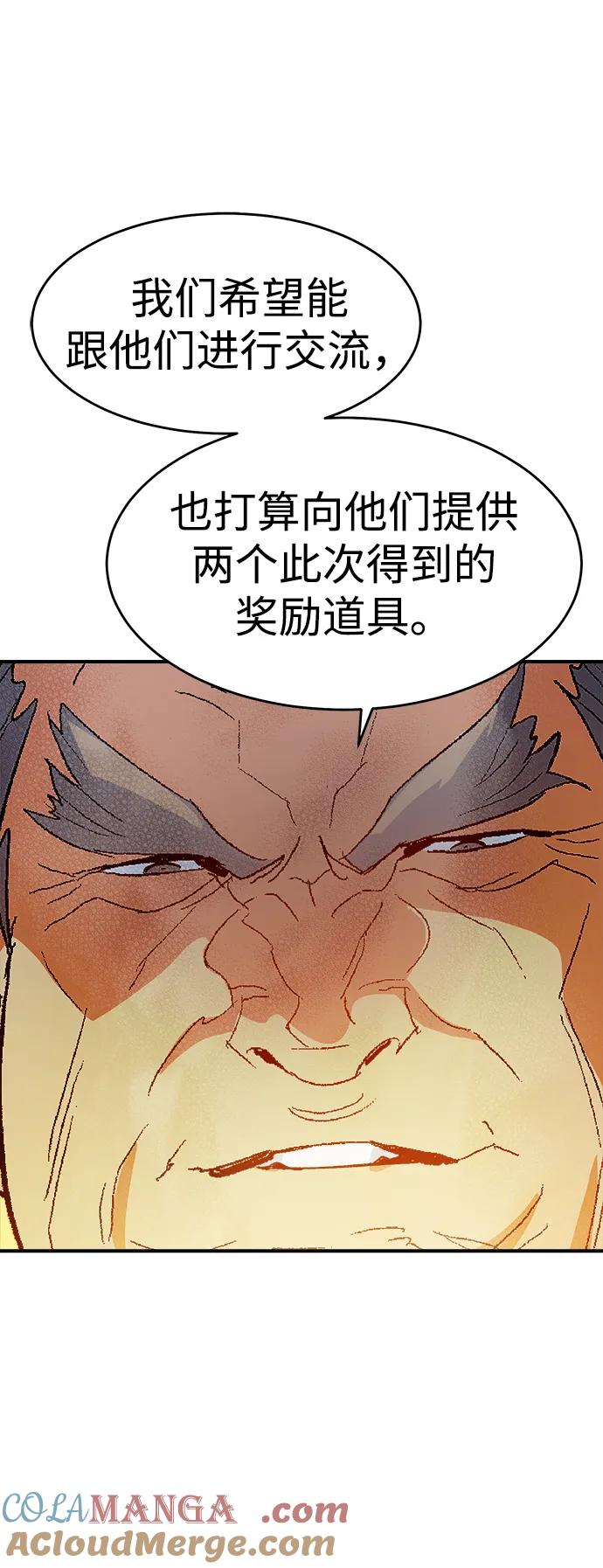 死灵法师：亡灵支配者 [第113话] W市，第三阵营的序幕 -3 第82页