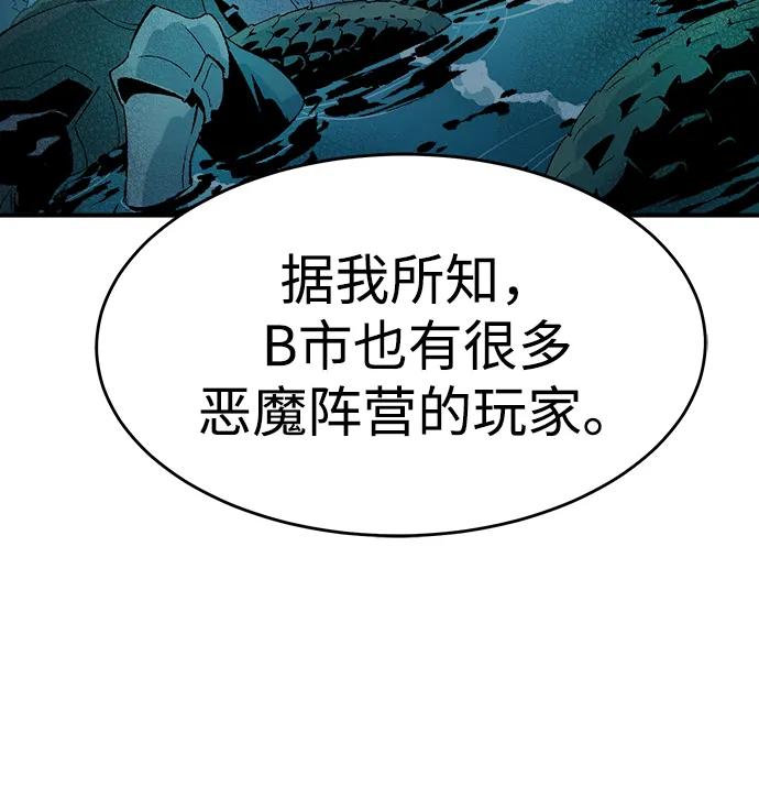 死灵法师：亡灵支配者 [第113话] W市，第三阵营的序幕 -3 第81页