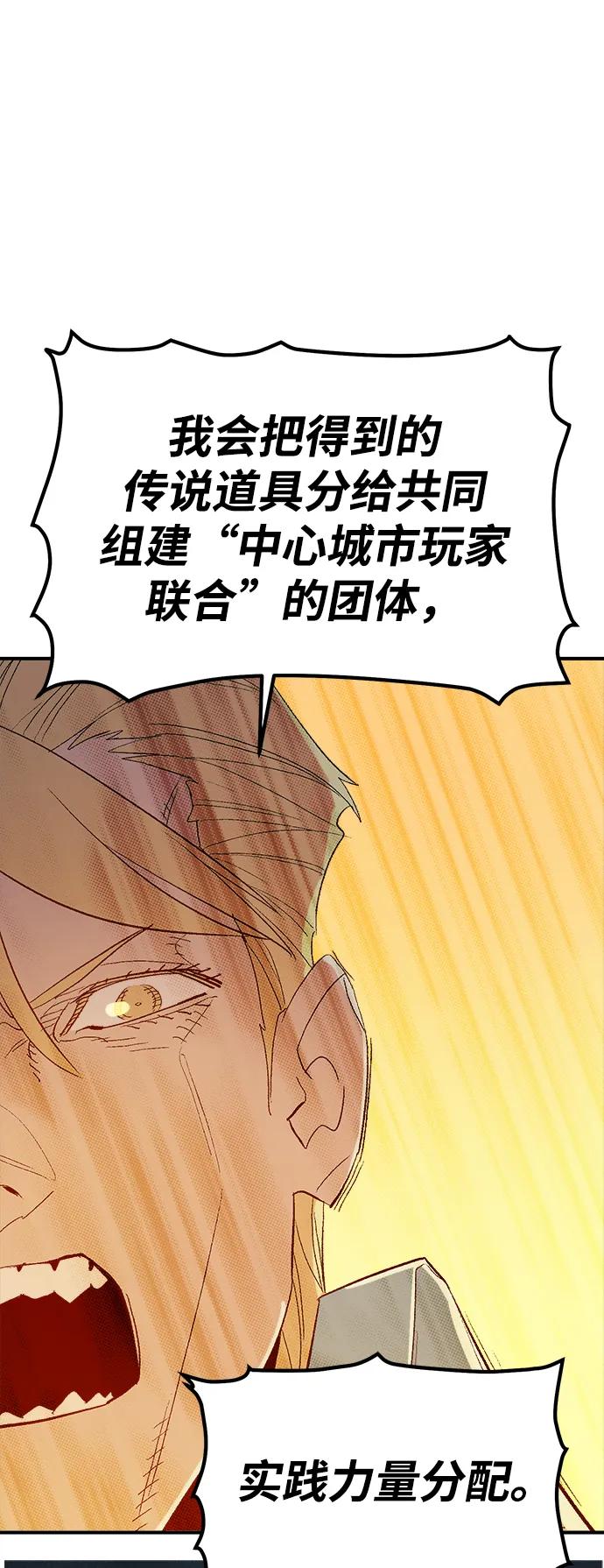 死灵法师：亡灵支配者 [第113话] W市，第三阵营的序幕 -3 第72页