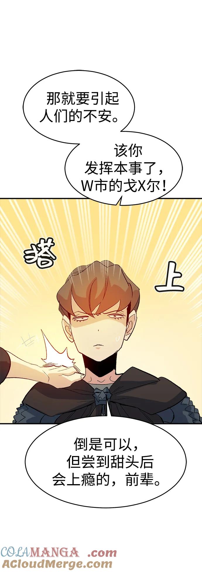 死灵法师：亡灵支配者 [第113话] W市，第三阵营的序幕 -3 第64页