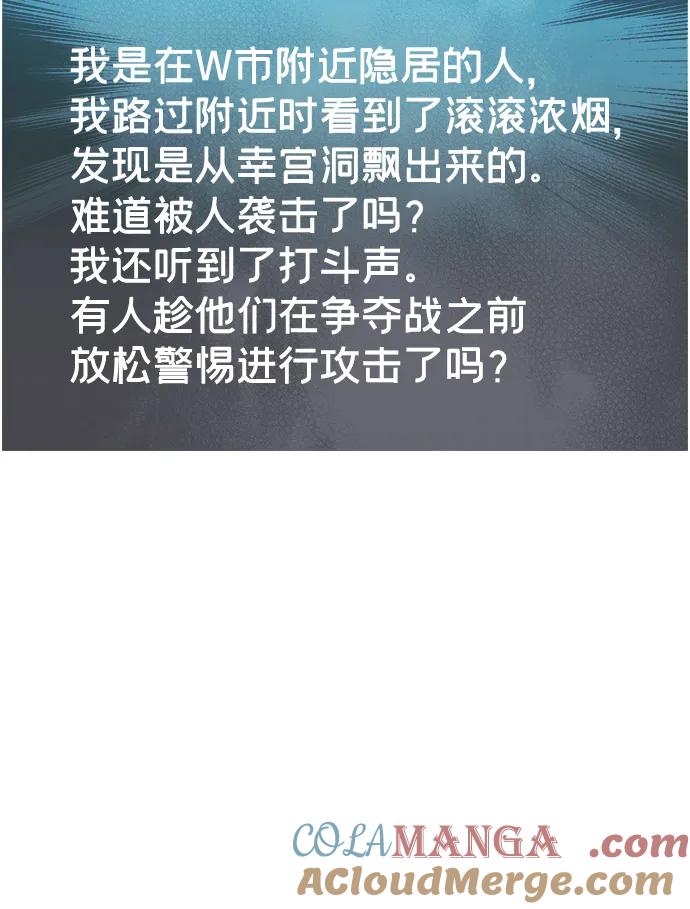 死灵法师：亡灵支配者 [第113话] W市，第三阵营的序幕 -3 第88页