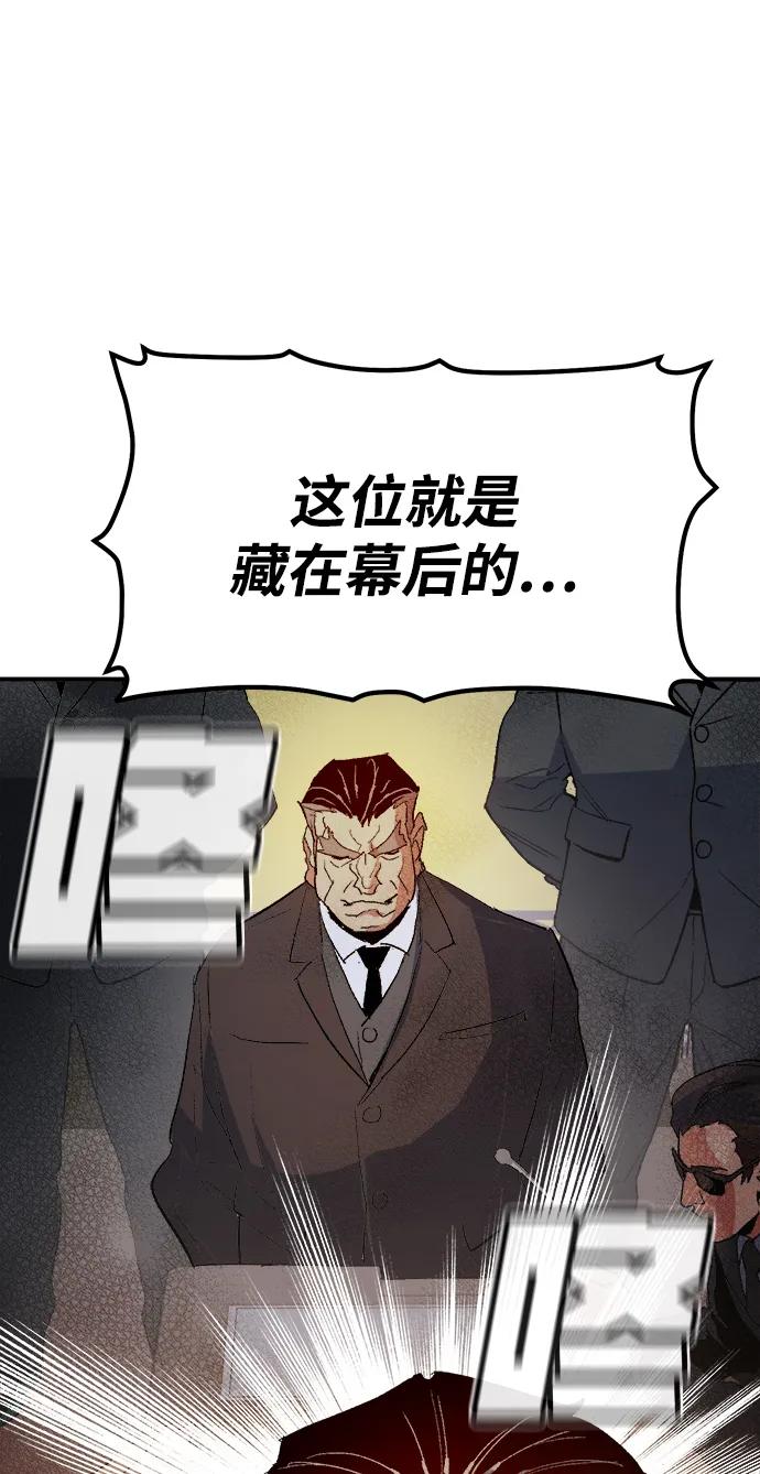 死灵法师：亡灵支配者 [第113话] W市，第三阵营的序幕 -3 第75页