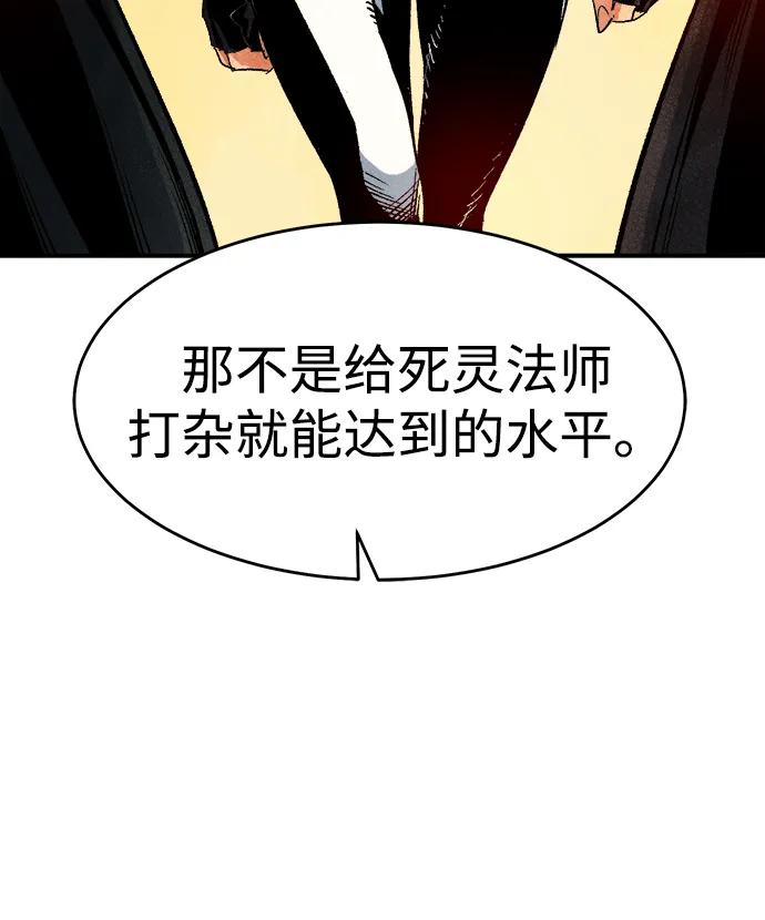 死灵法师：亡灵支配者 [第114话] 北翰山，蟒窟 -1 第68页