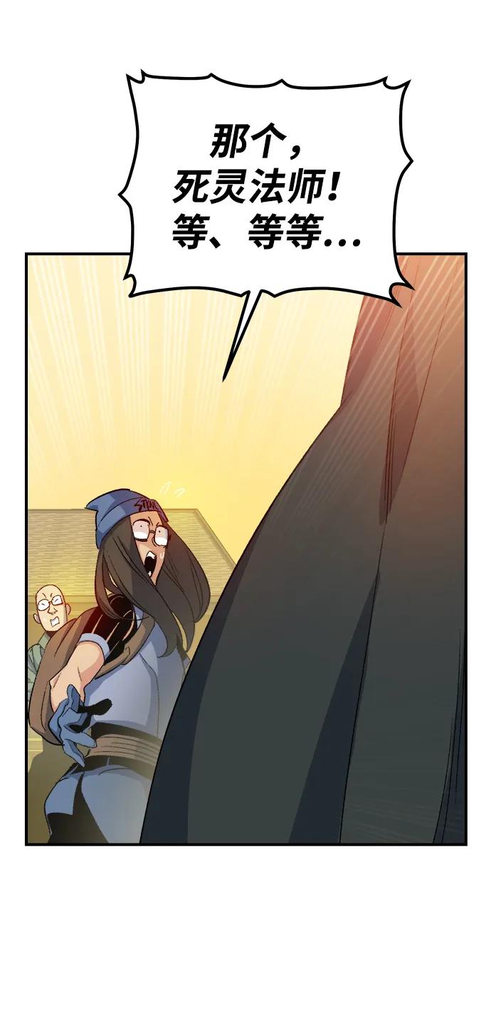 死灵法师：亡灵支配者 [第114话] 北翰山，蟒窟 -1 第44页
