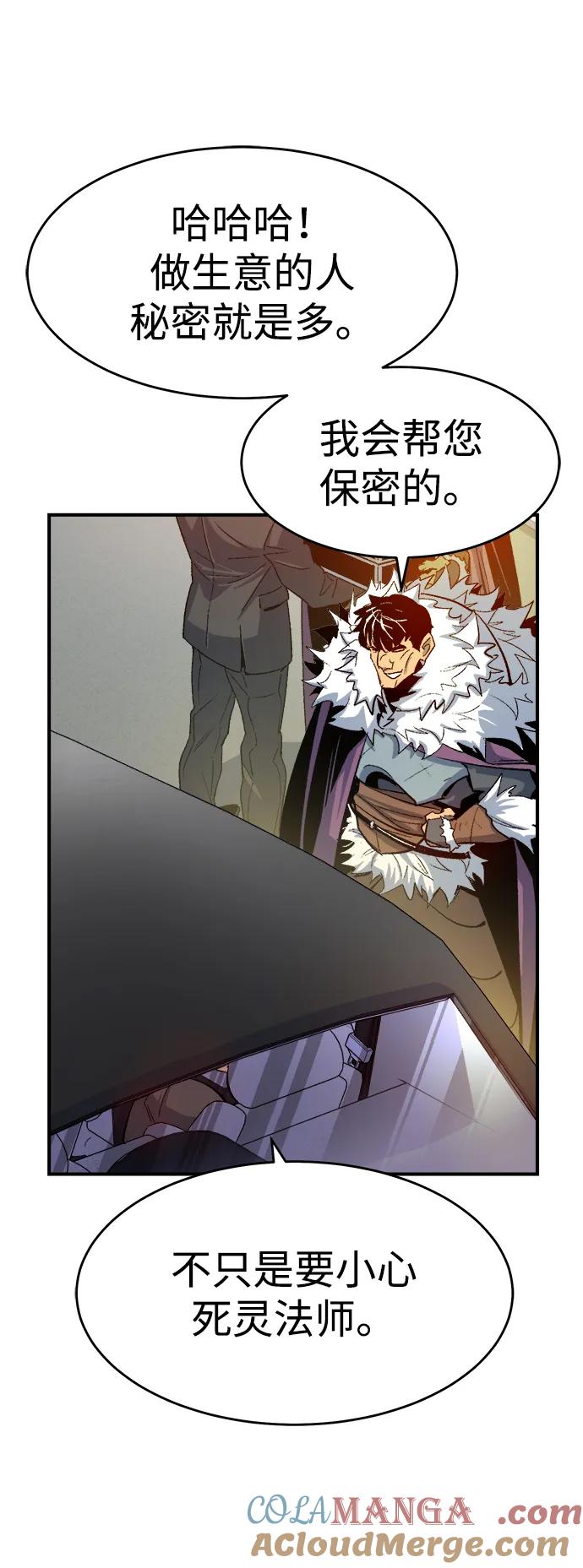 死灵法师：亡灵支配者 [第114话] 北翰山，蟒窟 -1 第65页
