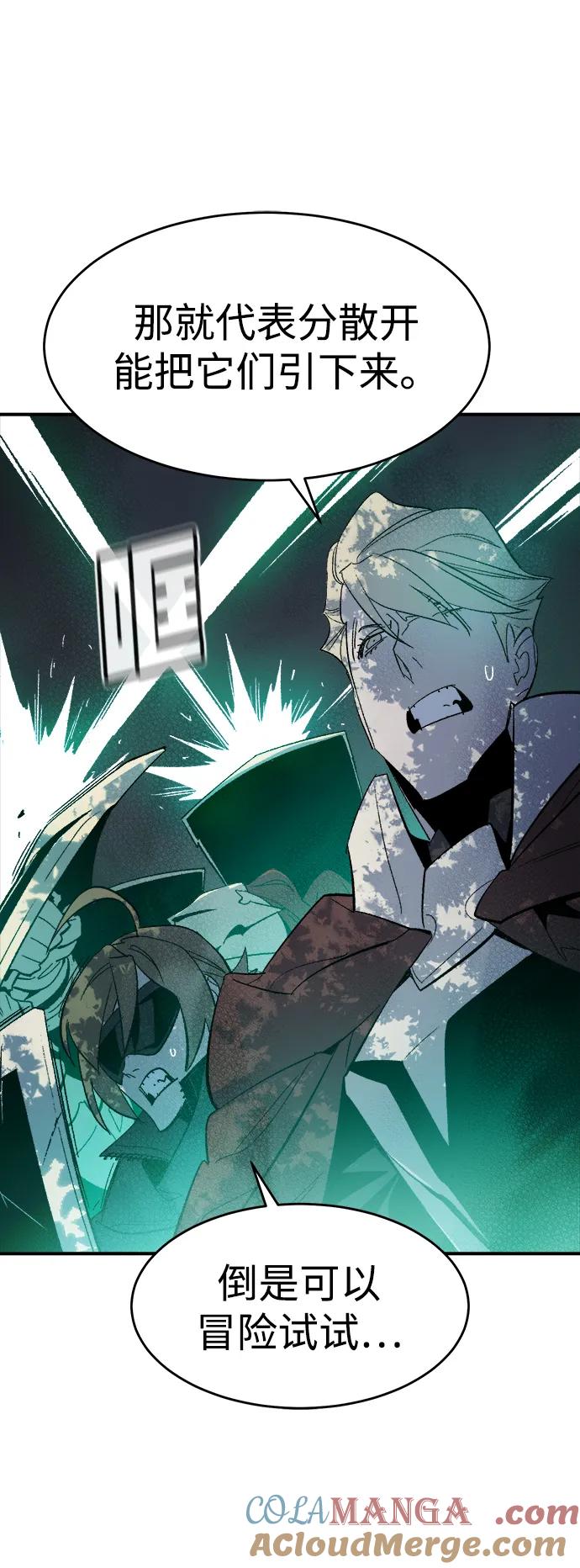死灵法师：亡灵支配者 [第114话] 北翰山，蟒窟 -1 第101页