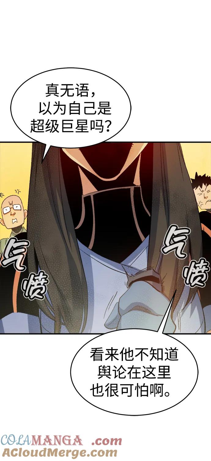 死灵法师：亡灵支配者 [第114话] 北翰山，蟒窟 -1 第45页