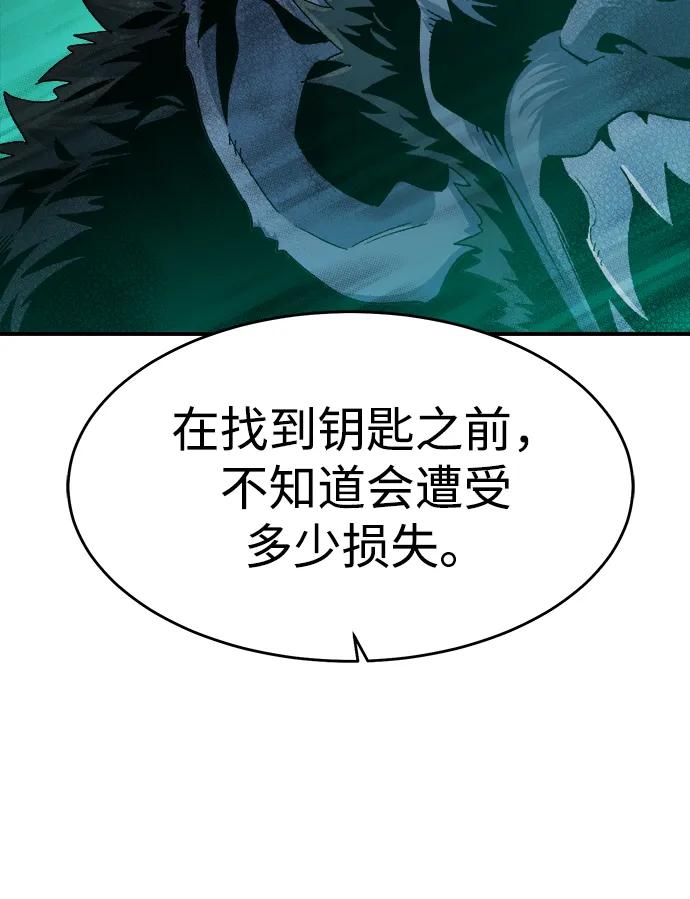 死灵法师：亡灵支配者 [第114话] 北翰山，蟒窟 -1 第103页