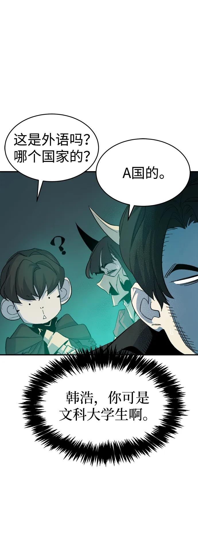 死灵法师：亡灵支配者 [第114话] 北翰山，蟒窟 -1 第87页
