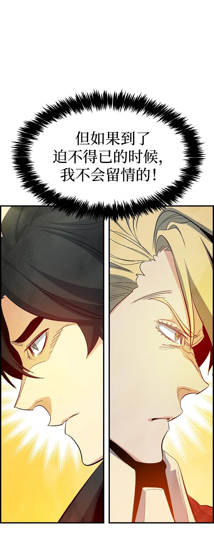 死灵法师：亡灵支配者 [第114话] 北翰山，蟒窟 -1 第51页