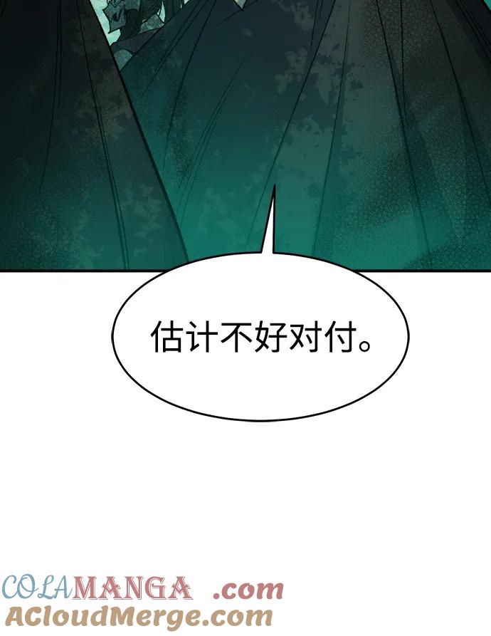 死灵法师：亡灵支配者 [第114话] 北翰山，蟒窟 -1 第89页