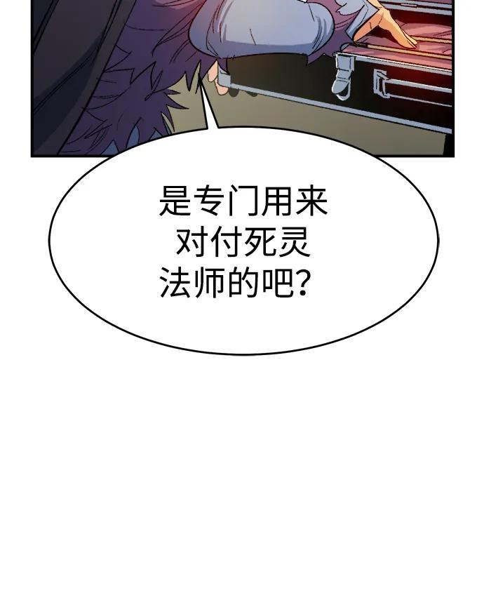 死灵法师：亡灵支配者 [第114话] 北翰山，蟒窟 -1 第63页