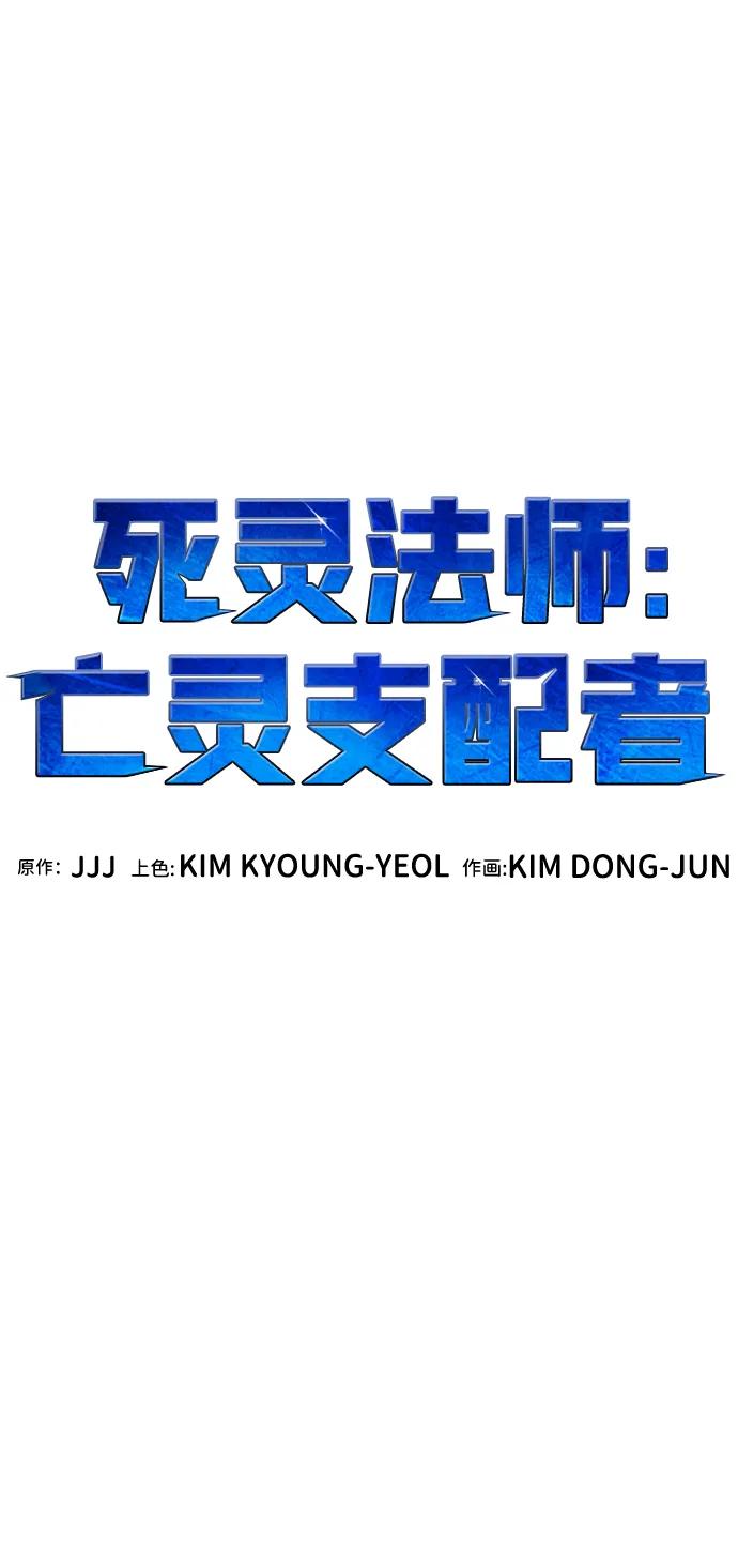 死灵法师：亡灵支配者 [第114话] 北翰山，蟒窟 -1 第20页