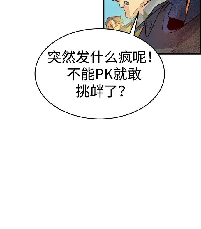 死灵法师：亡灵支配者 [第114话] 北翰山，蟒窟 -1 第27页