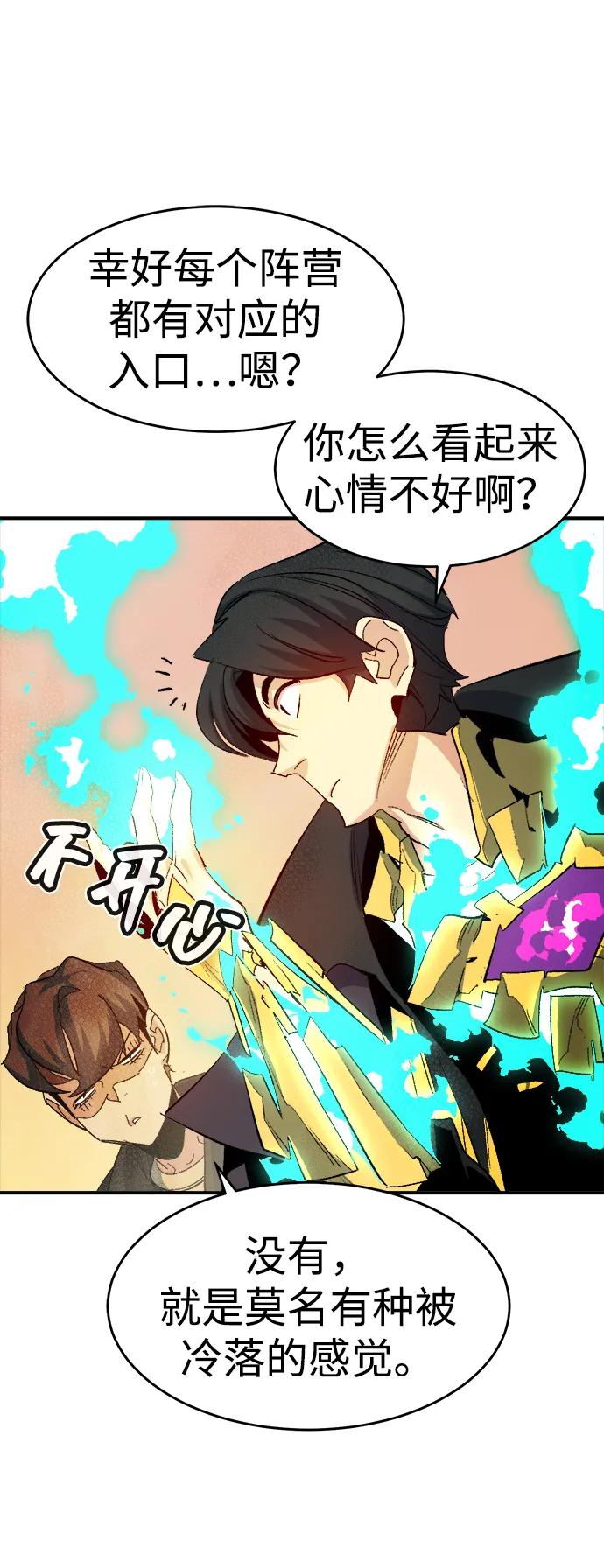 死灵法师：亡灵支配者 [第114话] 北翰山，蟒窟 -1 第72页