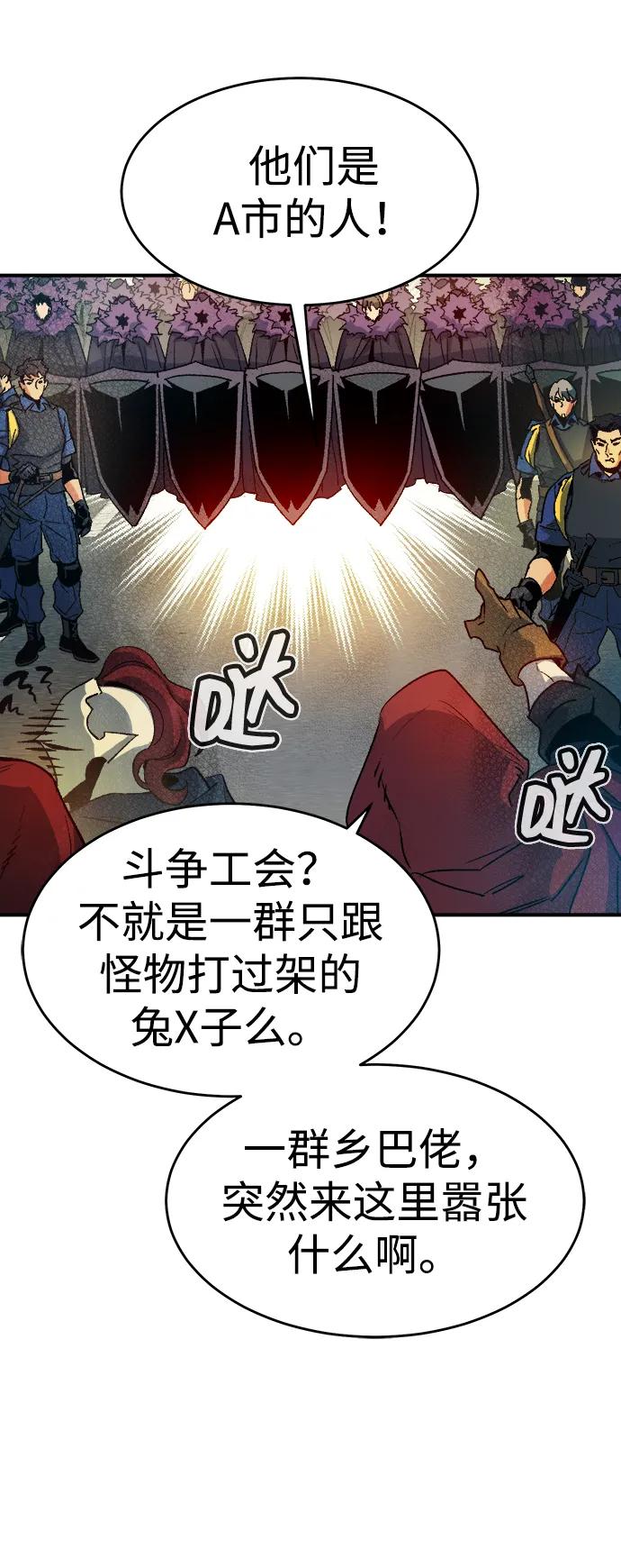死灵法师：亡灵支配者 [第114话] 北翰山，蟒窟 -1 第28页