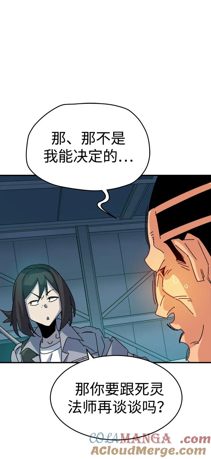 死灵法师：亡灵支配者 [第114话] 北翰山，蟒窟 -1 第9页