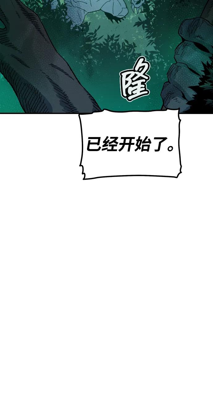 死灵法师：亡灵支配者 [第114话] 北翰山，蟒窟 -1 第92页
