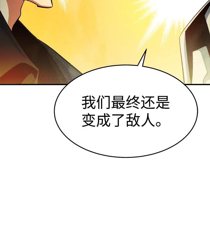 死灵法师：亡灵支配者 [第114话] 北翰山，蟒窟 -1 第47页