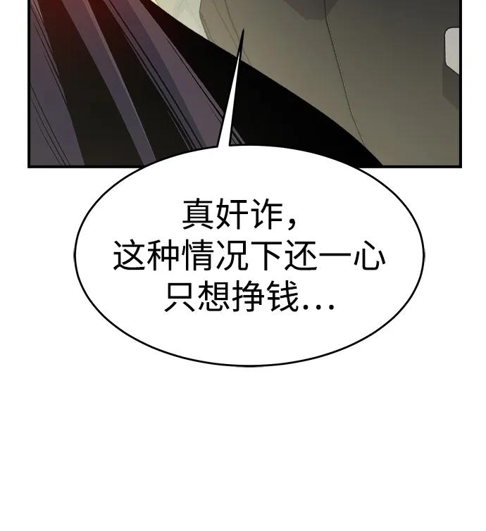 死灵法师：亡灵支配者 [第114话] 北翰山，蟒窟 -1 第55页