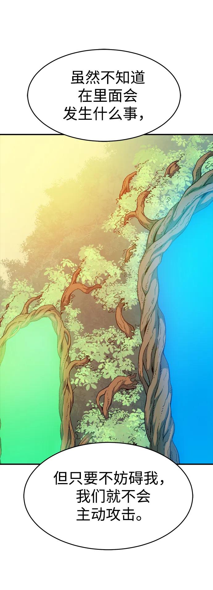 死灵法师：亡灵支配者 [第114话] 北翰山，蟒窟 -1 第48页