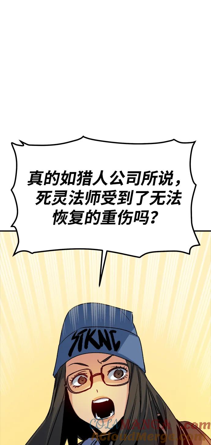 死灵法师：亡灵支配者 [第114话] 北翰山，蟒窟 -1 第33页