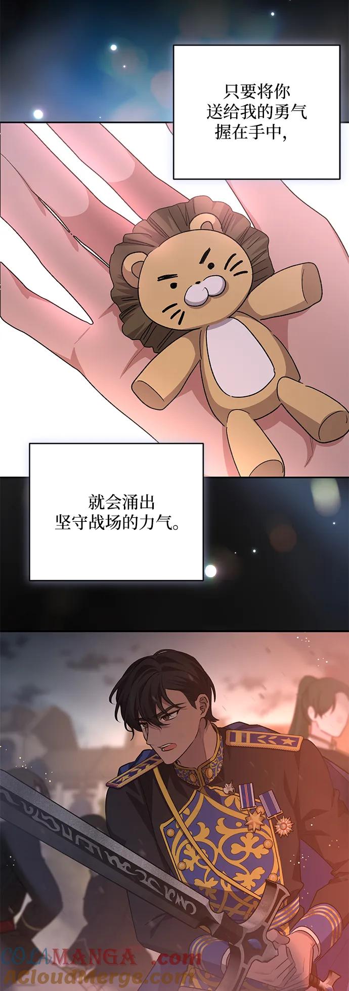 《暴君想要善良地活着》第116话 第67页