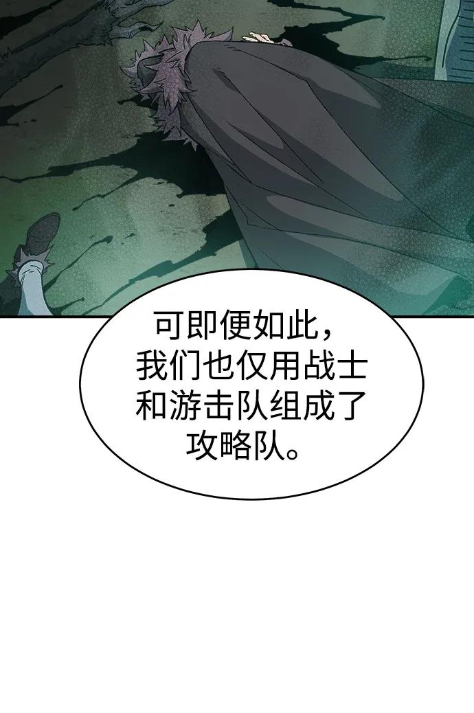 死灵法师：亡灵支配者 [第115话] 北翰山，蟒窟 -2 第99页