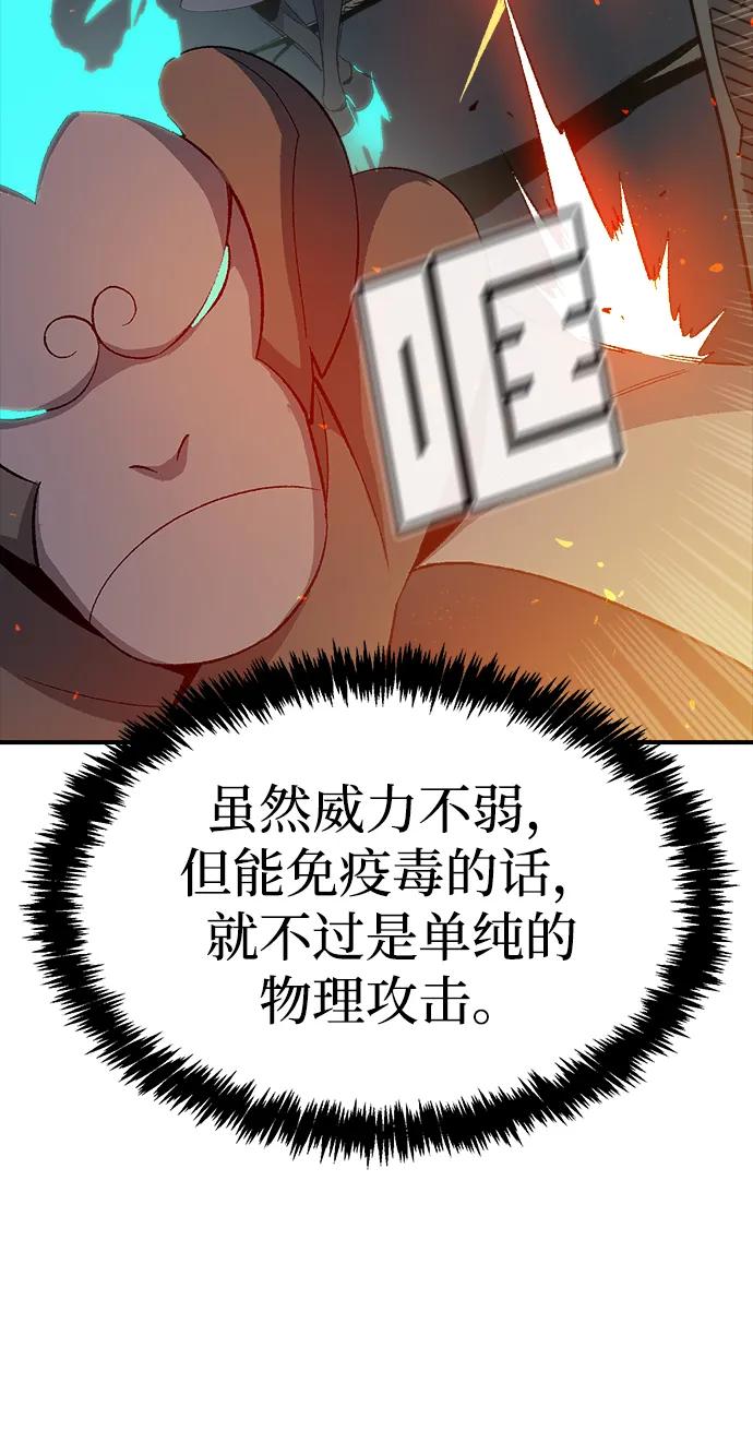 死灵法师：亡灵支配者 [第115话] 北翰山，蟒窟 -2 第78页
