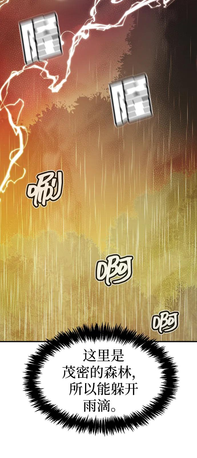 死灵法师：亡灵支配者 [第115话] 北翰山，蟒窟 -2 第12页