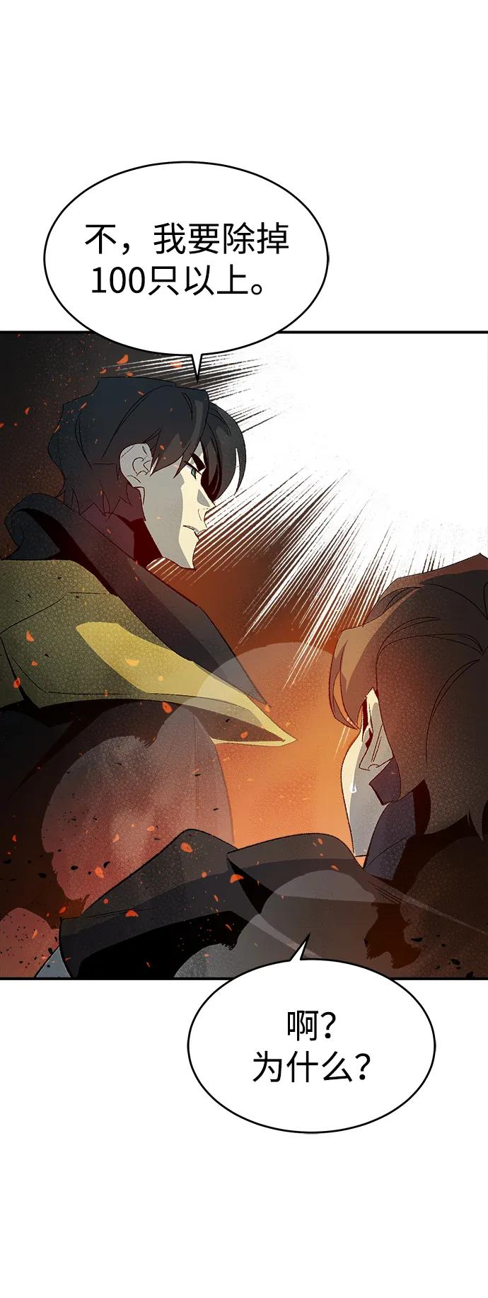 死灵法师：亡灵支配者 [第115话] 北翰山，蟒窟 -2 第90页