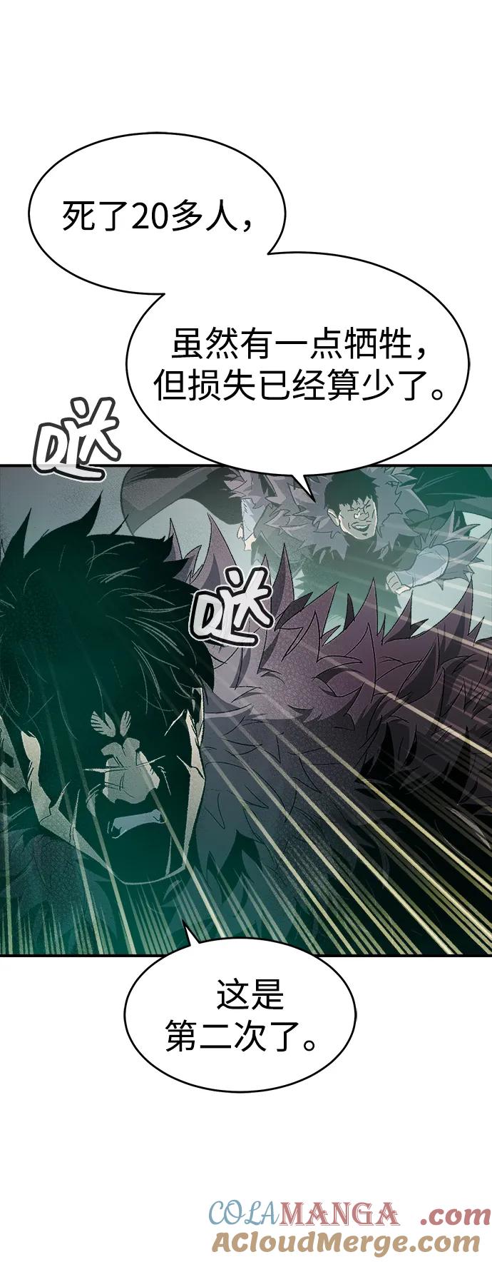 死灵法师：亡灵支配者 [第115话] 北翰山，蟒窟 -2 第97页