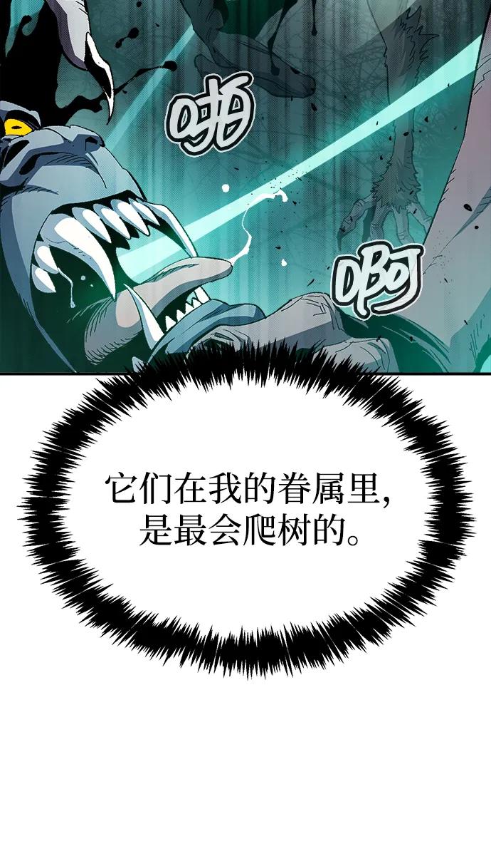 死灵法师：亡灵支配者 [第115话] 北翰山，蟒窟 -2 第20页
